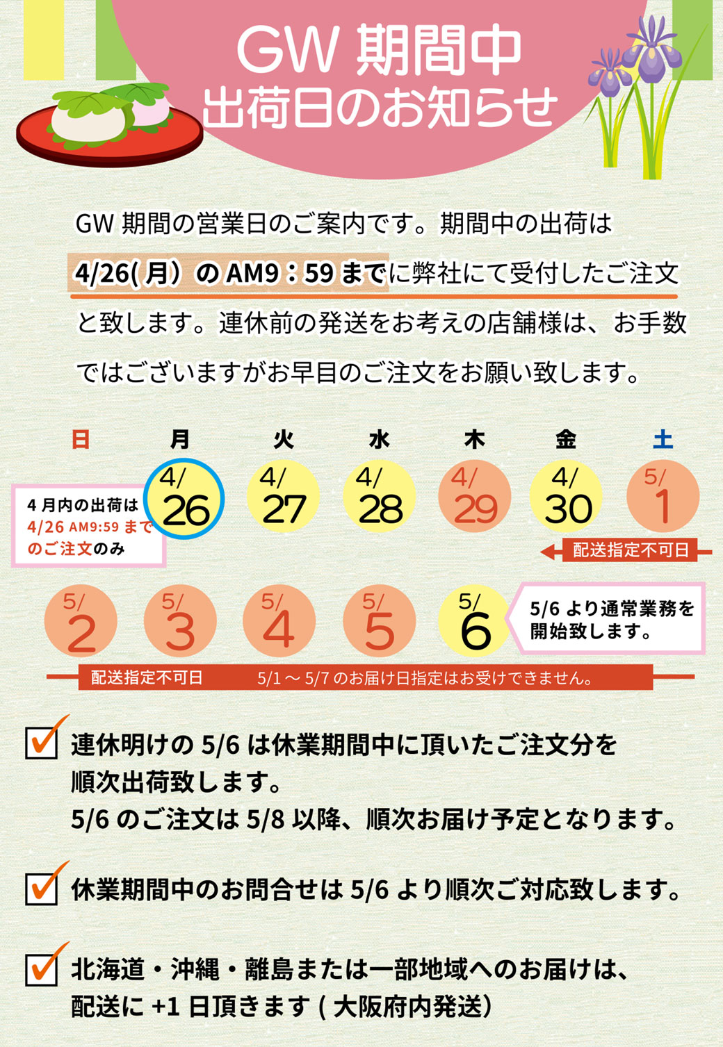 GW休業日のご案内 | Cure エステサロン様専売ストア